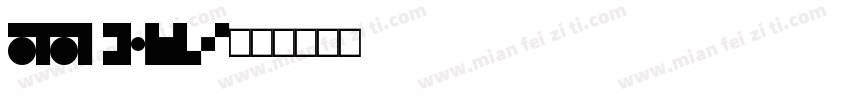 TT FORM字体转换